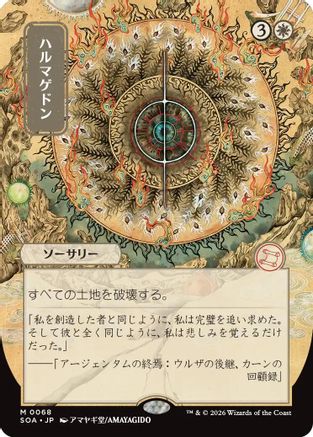 Armageddon (JP Alternate Art)  (SOA-068) - [Secrets of Strixhaven: Mystical Archive] - Trinity Hobby