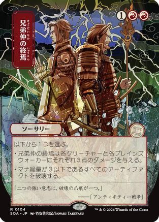 Brotherhood's End (JP Alternate Art)  (SOA-104) - [Secrets of Strixhaven: Mystical Archive] - Trinity Hobby