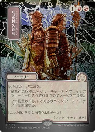 Brotherhood's End (JP Alternate Art) (Silver Scroll Foil)  [Foil]  (SOA-169) - [Secrets of Strixhaven: Mystical Archive] - Trinity Hobby