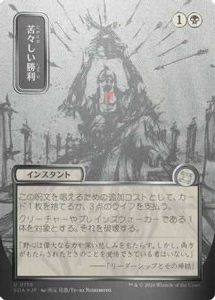 Bitter Triumph (JP Alternate Art) (Silver Scroll Foil)  [Foil]  (SOA-156) - [Secrets of Strixhaven: Mystical Archive] - Trinity Hobby