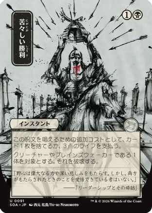 Bitter Triumph (JP Alternate Art)  (SOA-091) - [Secrets of Strixhaven: Mystical Archive] - Trinity Hobby