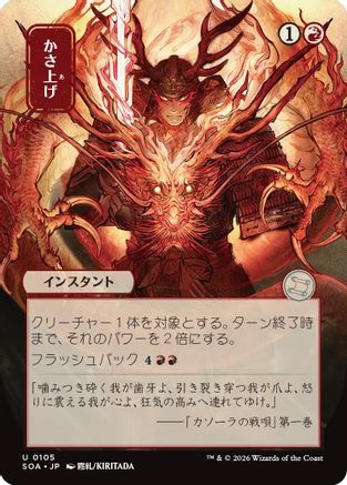 Bulk Up (JP Alternate Art)  (SOA-105) - [Secrets of Strixhaven: Mystical Archive] - Trinity Hobby