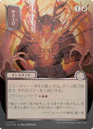 Bulk Up (JP Alternate Art) (Silver Scroll Foil)  [Foil]  (SOA-170) - [Secrets of Strixhaven: Mystical Archive] - Trinity Hobby