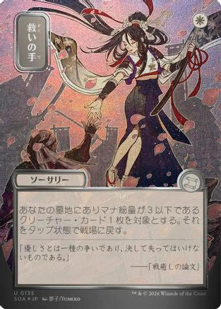 Helping Hand (JP Alternate Art) (Silver Scroll Foil)  [Foil]  (SOA-135) - [Secrets of Strixhaven: Mystical Archive] - Trinity Hobby