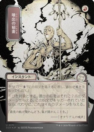 Burst Lightning (JP Alternate Art) (Silver Scroll Foil)  [Foil]  (SOA-171) - [Secrets of Strixhaven: Mystical Archive] - Trinity Hobby