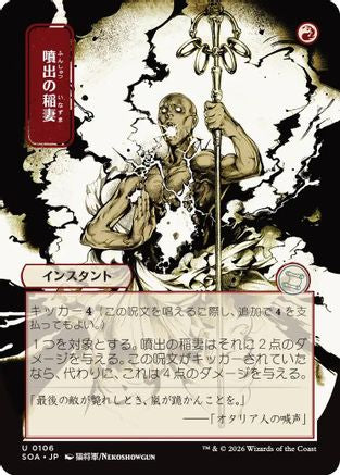 Burst Lightning (JP Alternate Art)  (SOA-106) - [Secrets of Strixhaven: Mystical Archive] - Trinity Hobby