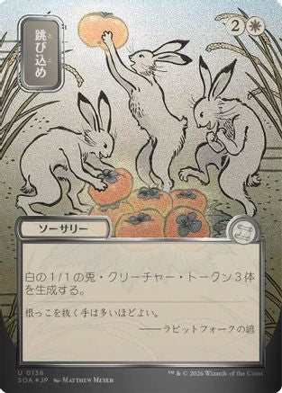 Hop to It (JP Alternate Art) (Silver Scroll Foil)  [Foil]  (SOA-136) - [Secrets of Strixhaven: Mystical Archive] - Trinity Hobby