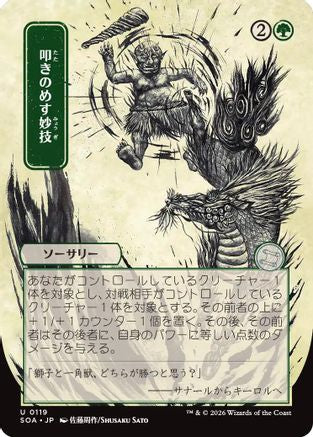 Knockout Maneuver (JP Alternate Art)  (SOA-119) - [Secrets of Strixhaven: Mystical Archive] - Trinity Hobby