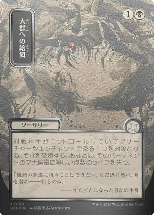 Feed the Swarm (JP Alternate Art) (Silver Scroll Foil)  [Foil]  (SOA-159) - [Secrets of Strixhaven: Mystical Archive] - Trinity Hobby