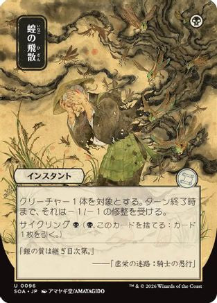 Locust Spray (JP Alternate Art)  (SOA-096) - [Secrets of Strixhaven: Mystical Archive] - Trinity Hobby