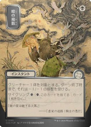 Locust Spray (JP Alternate Art) (Silver Scroll Foil)  [Foil]  (SOA-161) - [Secrets of Strixhaven: Mystical Archive] - Trinity Hobby