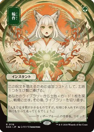 Crop Rotation (JP Alternate Art)  (SOA-116) - [Secrets of Strixhaven: Mystical Archive] - Trinity Hobby