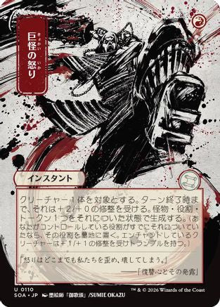 Monstrous Rage (JP Alternate Art)  (SOA-110) - [Secrets of Strixhaven: Mystical Archive] - Trinity Hobby