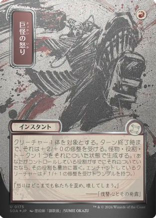 Monstrous Rage (JP Alternate Art) (Silver Scroll Foil)  [Foil]  (SOA-175) - [Secrets of Strixhaven: Mystical Archive] - Trinity Hobby