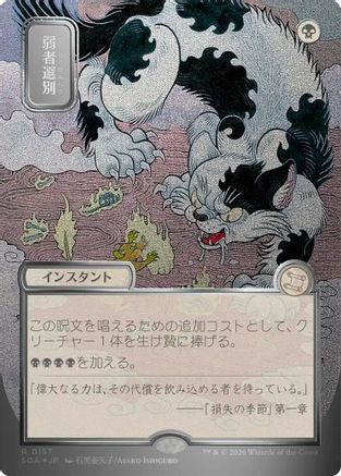 Culling the Weak (JP Alternate Art) (Silver Scroll Foil)  [Foil]  (SOA-157) - [Secrets of Strixhaven: Mystical Archive] - Trinity Hobby