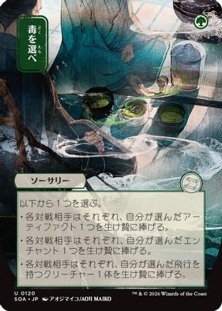 Pick Your Poison (JP Alternate Art)  (SOA-120) - [Secrets of Strixhaven: Mystical Archive] - Trinity Hobby