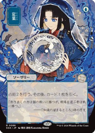Preordain (JP Alternate Art)  (SOA-086) - [Secrets of Strixhaven: Mystical Archive] - Trinity Hobby