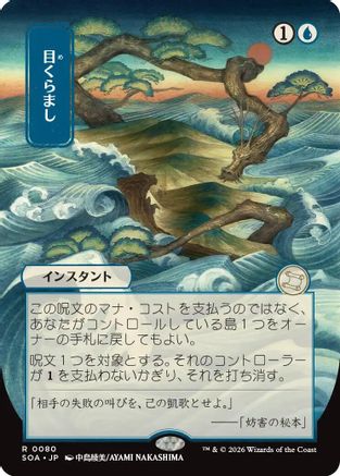 Daze (JP Alternate Art)  (SOA-080) - [Secrets of Strixhaven: Mystical Archive] - Trinity Hobby