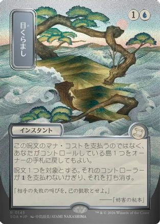 Daze (JP Alternate Art) (Silver Scroll Foil)  [Foil]  (SOA-145) - [Secrets of Strixhaven: Mystical Archive] - Trinity Hobby