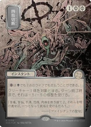 Dismember (JP Alternate Art) (Silver Scroll Foil)  [Foil]  (SOA-158) - [Secrets of Strixhaven: Mystical Archive] - Trinity Hobby