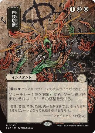 Dismember (JP Alternate Art)  (SOA-093) - [Secrets of Strixhaven: Mystical Archive] - Trinity Hobby