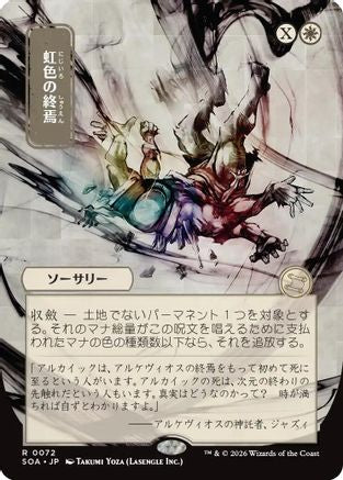 Prismatic Ending (JP Alternate Art)  (SOA-072) - [Secrets of Strixhaven: Mystical Archive] - Trinity Hobby