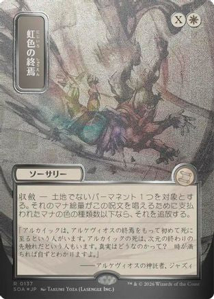 Prismatic Ending (JP Alternate Art) (Silver Scroll Foil)  [Foil]  (SOA-137) - [Secrets of Strixhaven: Mystical Archive] - Trinity Hobby