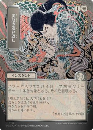 Repel Calamity (JP Alternate Art) (Silver Scroll Foil)  [Foil]  (SOA-138) - [Secrets of Strixhaven: Mystical Archive] - Trinity Hobby