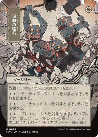 Requisition Raid (JP Alternate Art)  (SOA-075) - [Secrets of Strixhaven: Mystical Archive] - Trinity Hobby
