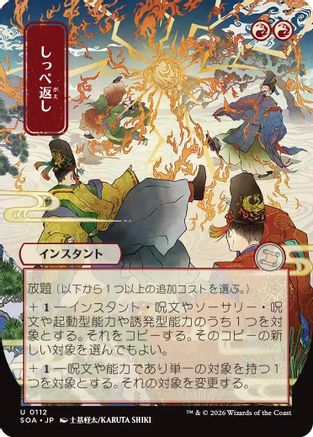 Return the Favor (JP Alternate Art)  (SOA-112) - [Secrets of Strixhaven: Mystical Archive] - Trinity Hobby