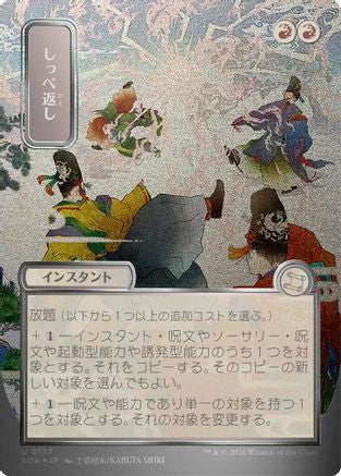 Return the Favor (JP Alternate Art) (Silver Scroll Foil)  [Foil]  (SOA-177) - [Secrets of Strixhaven: Mystical Archive] - Trinity Hobby