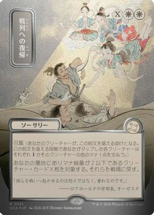 Return to the Ranks (JP Alternate Art) (Silver Scroll Foil)  [Foil]  (SOA-141) - [Secrets of Strixhaven: Mystical Archive] - Trinity Hobby