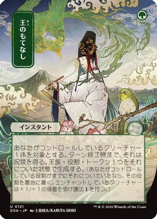 Royal Treatment (JP Alternate Art)  (SOA-121) - [Secrets of Strixhaven: Mystical Archive] - Trinity Hobby