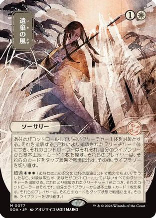 Winds of Abandon (JP Alternate Art)  (SOA-077) - [Secrets of Strixhaven: Mystical Archive] - Trinity Hobby