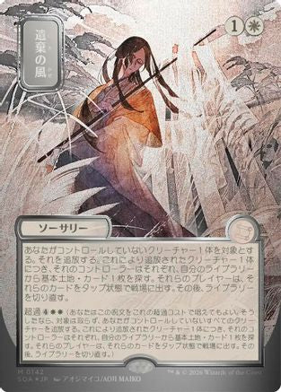 Winds of Abandon (JP Alternate Art) (Silver Scroll Foil)  [Foil]  (SOA-142) - [Secrets of Strixhaven: Mystical Archive] - Trinity Hobby