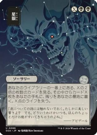Stargaze (JP Alternate Art)  (SOA-099) - [Secrets of Strixhaven: Mystical Archive] - Trinity Hobby