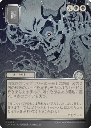 Stargaze (JP Alternate Art) (Silver Scroll Foil)  [Foil]  (SOA-164) - [Secrets of Strixhaven: Mystical Archive] - Trinity Hobby