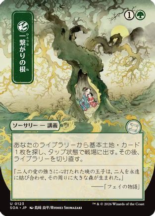 Shared Roots (JP Alternate Art)  (SOA-123) - [Secrets of Strixhaven: Mystical Archive]