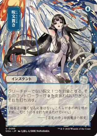 Spell Pierce (JP Alternate Art)  (SOA-088) - [Secrets of Strixhaven: Mystical Archive] - Trinity Hobby