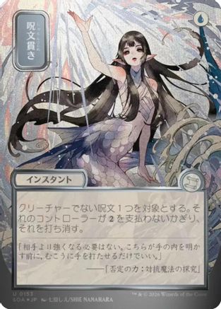 Spell Pierce (JP Alternate Art) (Silver Scroll Foil)  [Foil]  (SOA-153) - [Secrets of Strixhaven: Mystical Archive] - Trinity Hobby