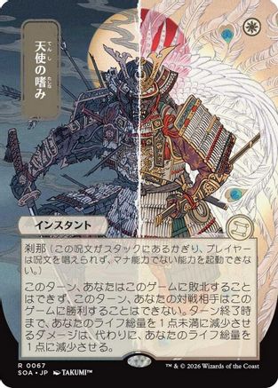 Angel's Grace (JP Alternate Art)  (SOA-067) - [Secrets of Strixhaven: Mystical Archive] - Trinity Hobby