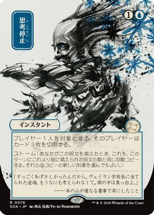 Brain Freeze (JP Alternate Art)  (SOA-078) - [Secrets of Strixhaven: Mystical Archive] - Trinity Hobby