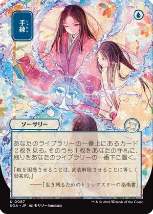 Sleight of Hand (JP Alternate Art)  (SOA-087) - [Secrets of Strixhaven: Mystical Archive]