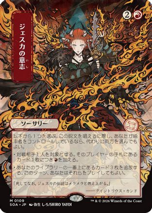 Jeska's Will (JP Alternate Art)  (SOA-109) - [Secrets of Strixhaven: Mystical Archive]