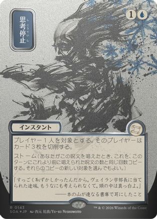 Brain Freeze (JP Alternate Art) (Silver Scroll Foil)  [Foil]  (SOA-143) - [Secrets of Strixhaven: Mystical Archive]