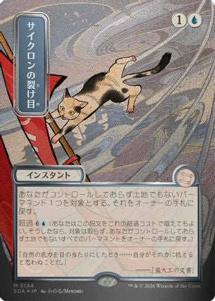 Cyclonic Rift (JP Alternate Art) (Silver Scroll Foil)  [Foil]  (SOA-152) - [Secrets of Strixhaven: Mystical Archive] - Trinity Hobby