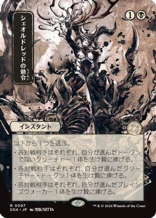 Sheoldred's Edict (JP Alternate Art)  (SOA-097) - [Secrets of Strixhaven: Mystical Archive] - Trinity Hobby