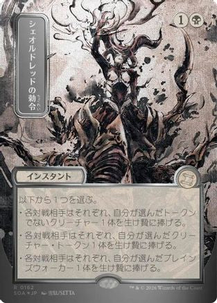 Sheoldred's Edict (JP Alternate Art) (Silver Scroll Foil)  [Foil]  (SOA-162) - [Secrets of Strixhaven: Mystical Archive] - Trinity Hobby