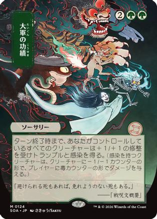 Triumph of the Hordes (JP Alternate Art)  (SOA-124) - [Secrets of Strixhaven: Mystical Archive] - Trinity Hobby