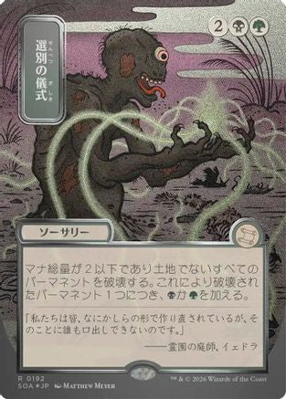 Culling Ritual (JP Alternate Art) (Silver Scroll Foil)  [Foil]  (SOA-192) - [Secrets of Strixhaven: Mystical Archive] - Trinity Hobby
